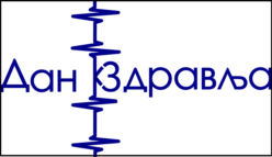 Дан здравља